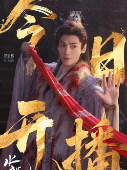 唐俪辞剧照