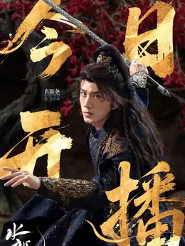 沈郎魂剧照