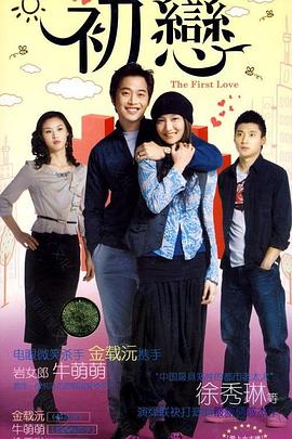 첫사랑封面图