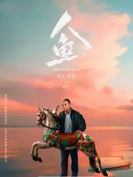 顾浩剧照