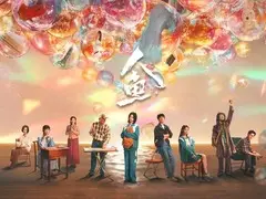 人鱼剧情介绍封面图